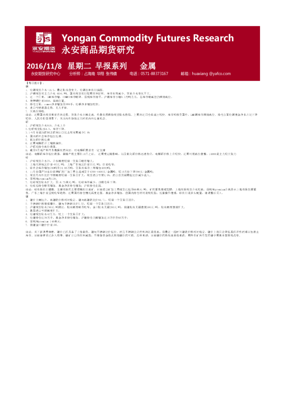 金属早报系列