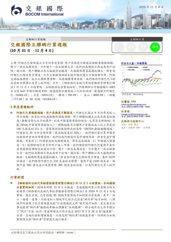 交银国际互联网行业周报
