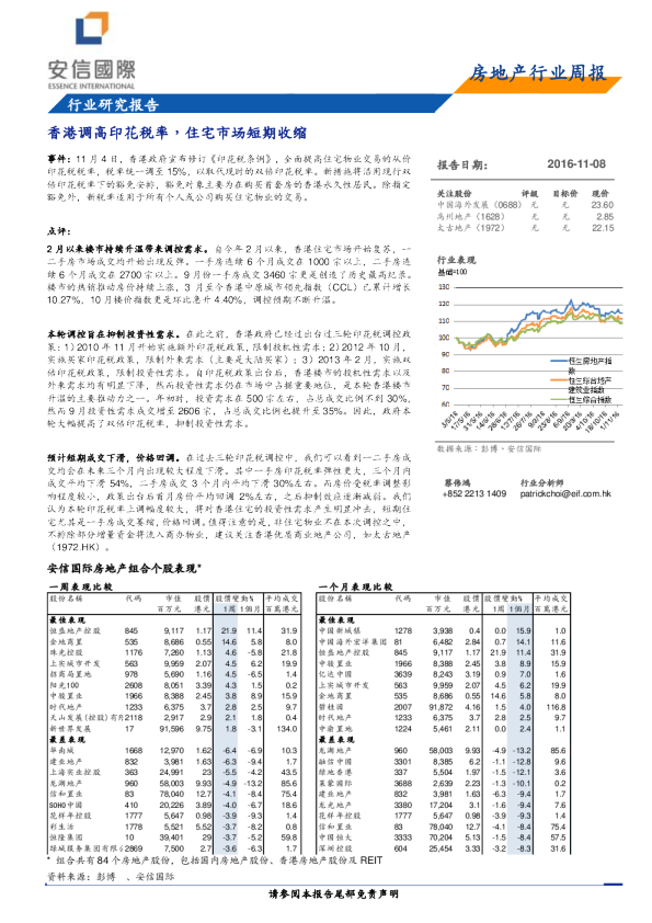 房地产行业周报：香港调高印花税率，住宅市场短期收缩