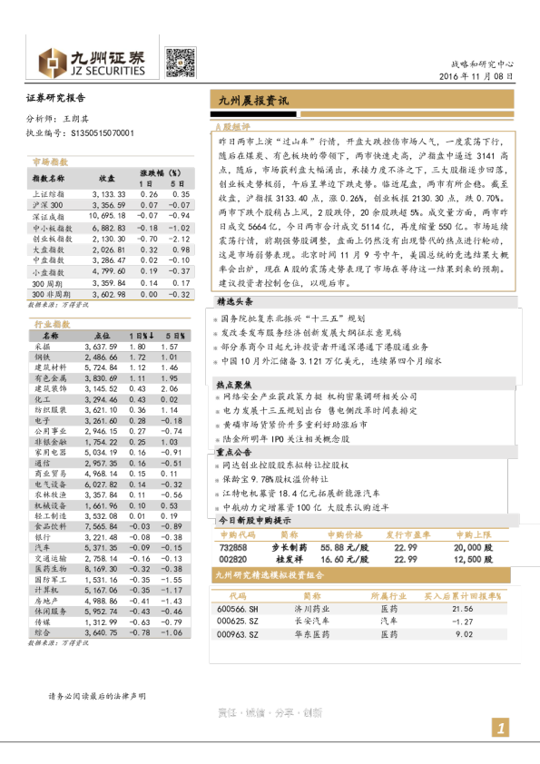 九州晨报资讯