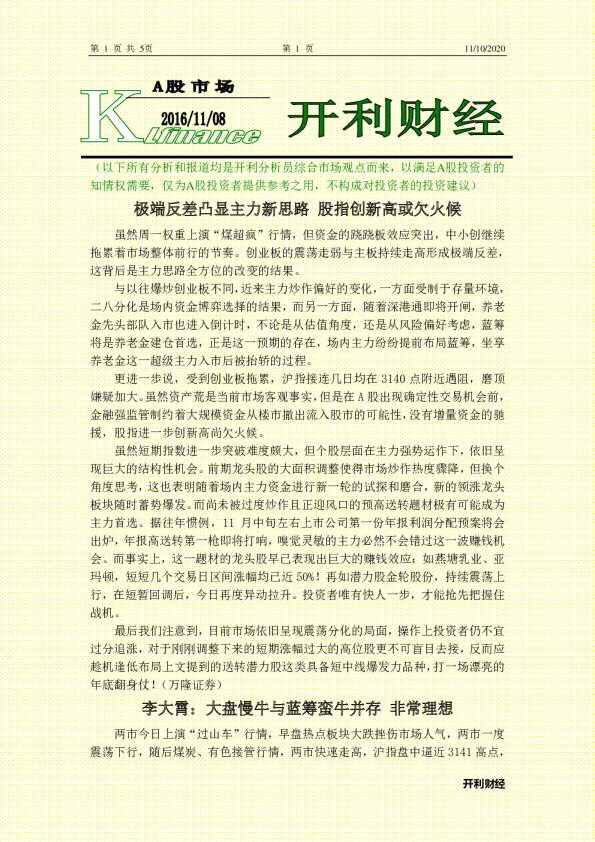 极端反差凸显主力新思路 股指创新高或欠火候