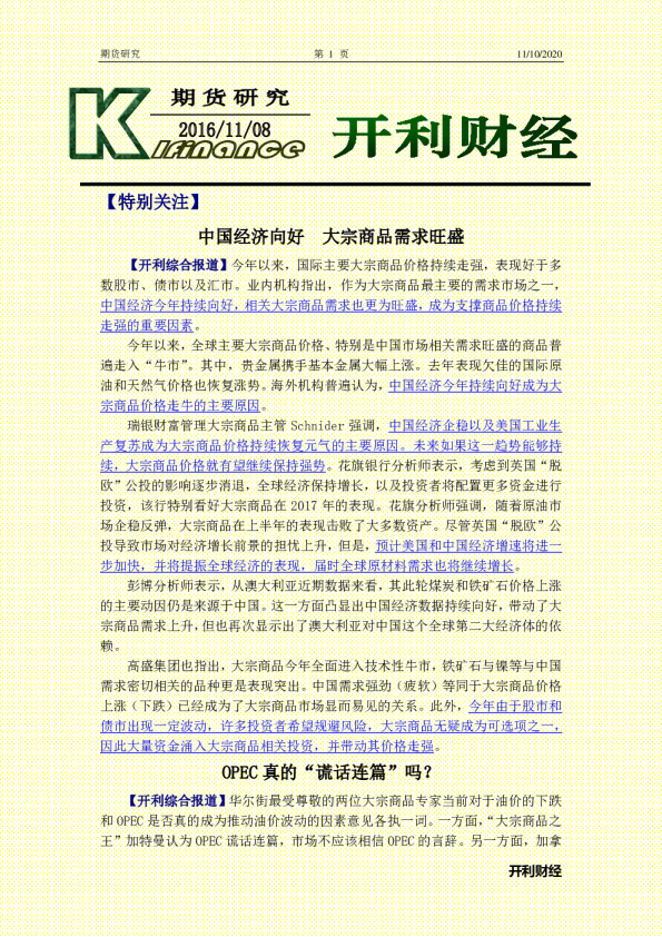 中国经济向好 大宗商品需求旺盛