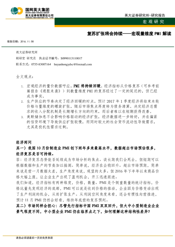 宏观量维度PMI解读：复苏扩张将会持续