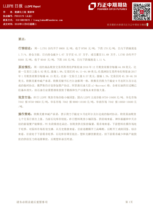 LLDPE日报