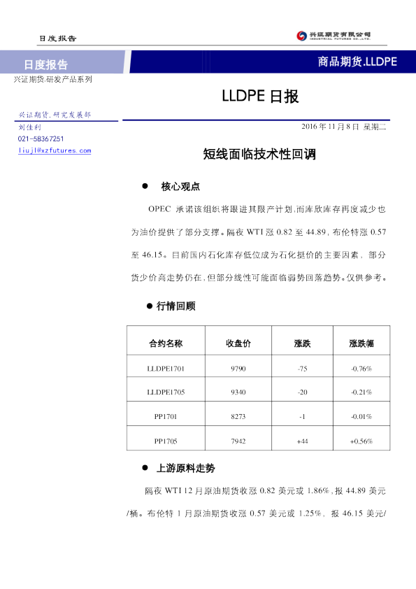 LLDPE日报：短线面临技术性回调