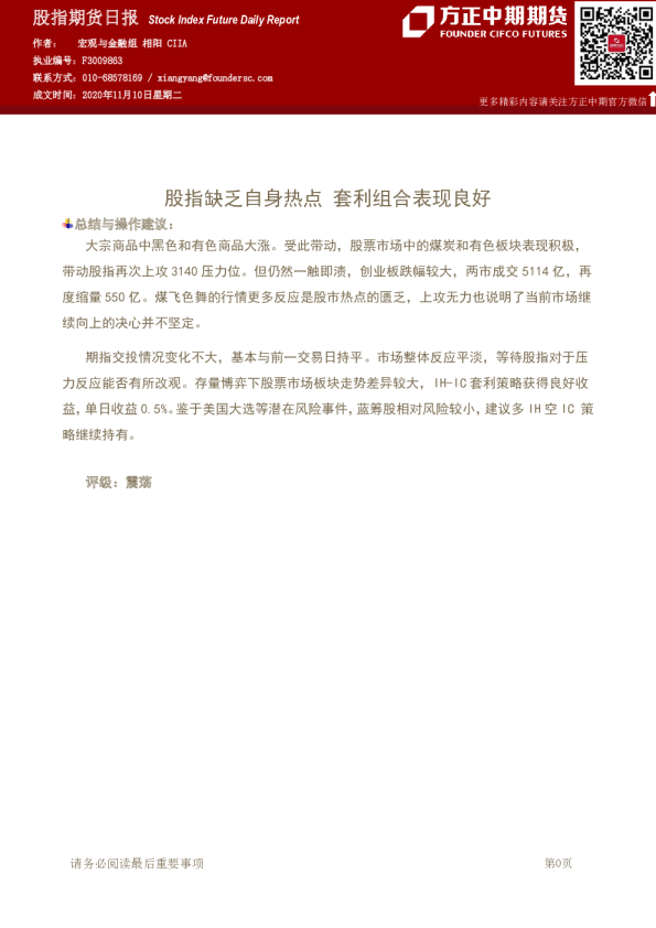 股指期货日报：股指缺乏自身热点 套利组合表现良好