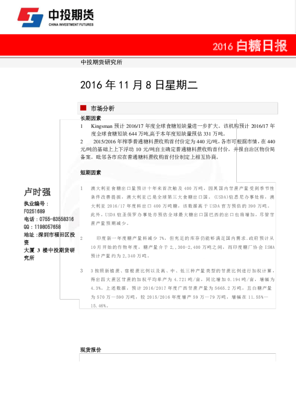 白糖日报