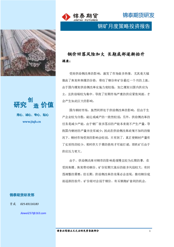 钢价回落风险加大 长期底部逐渐抬升