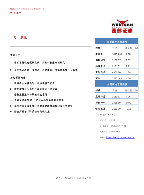 西部证券每日晨报