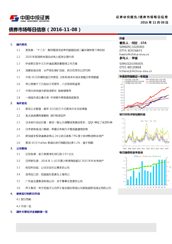 中投证券债券市场每日信息