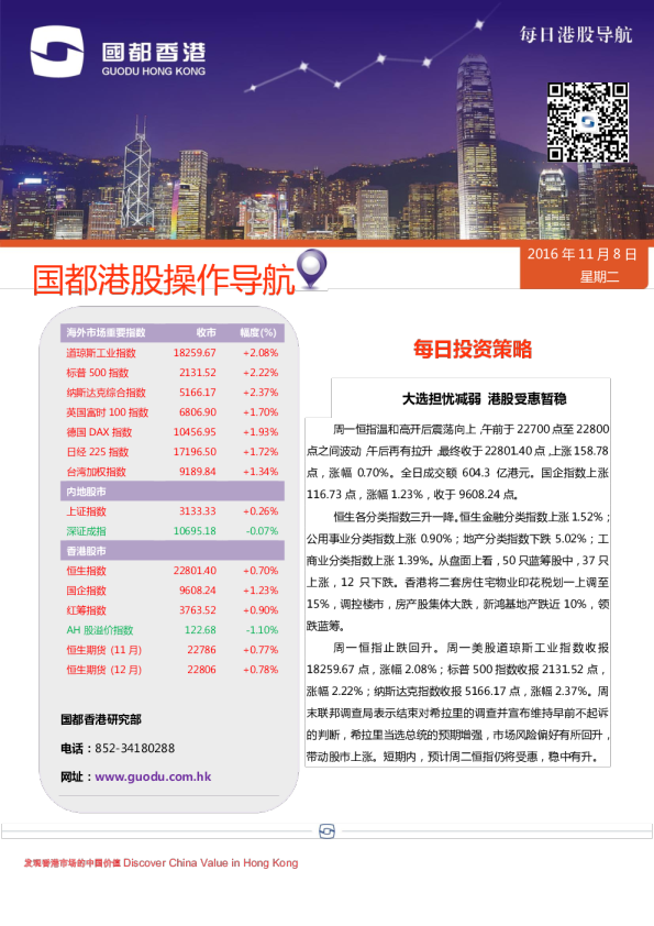 国都证券(香港)港股操作导航