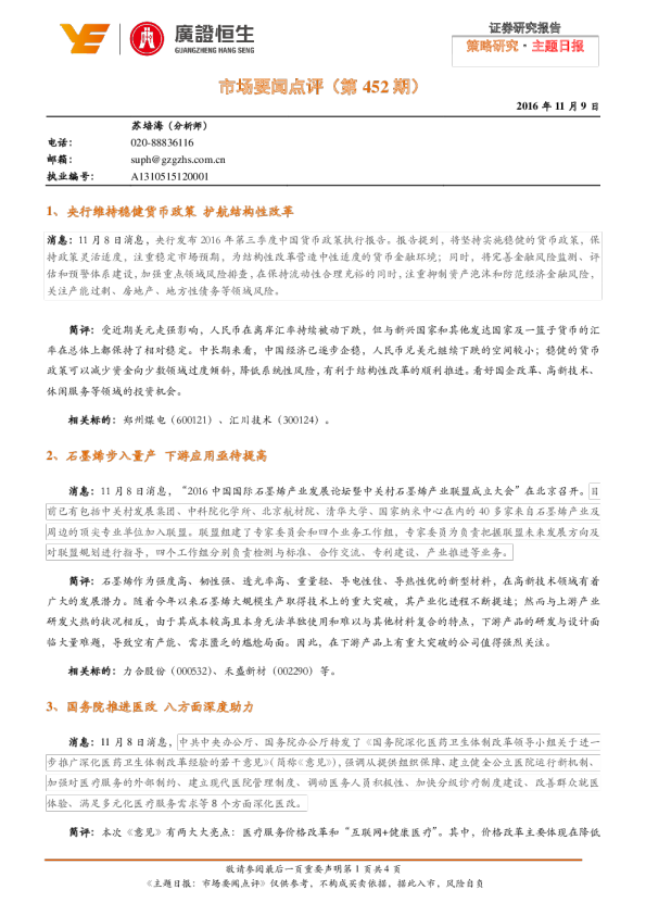 策略研究·主题日报：市场要闻点评第452期