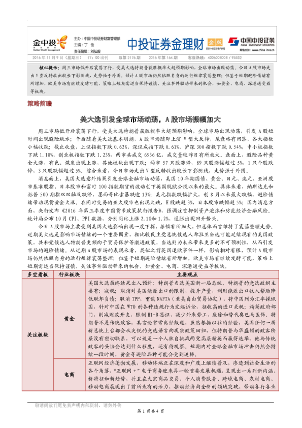 中投证券金理财(金版)