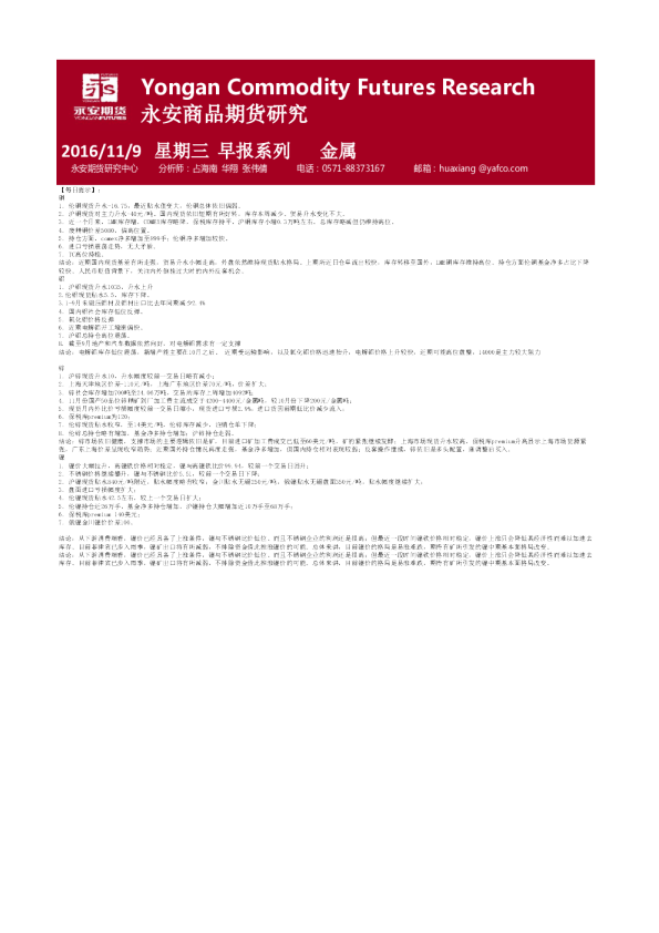 早报系列：金属