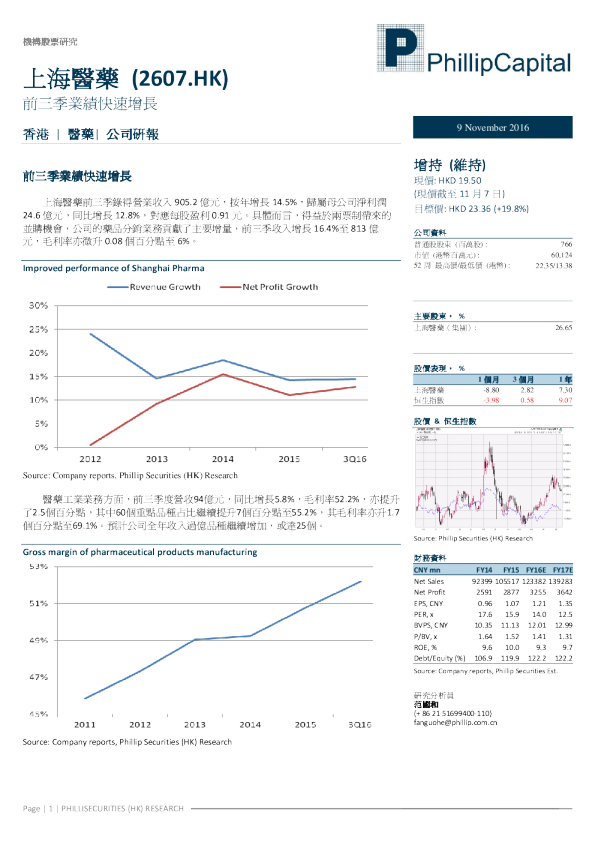 前三季业绩快速增长
