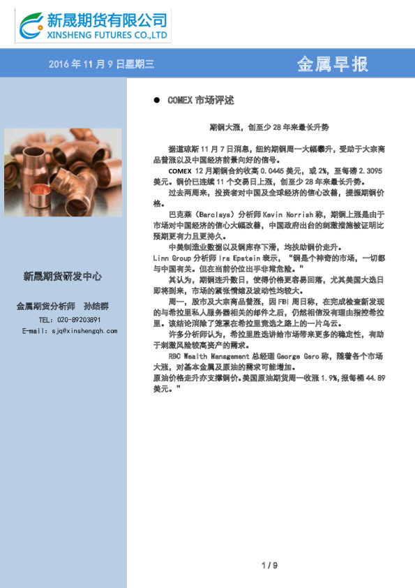 金属早报：期铜大涨，创至少28年来最长升势