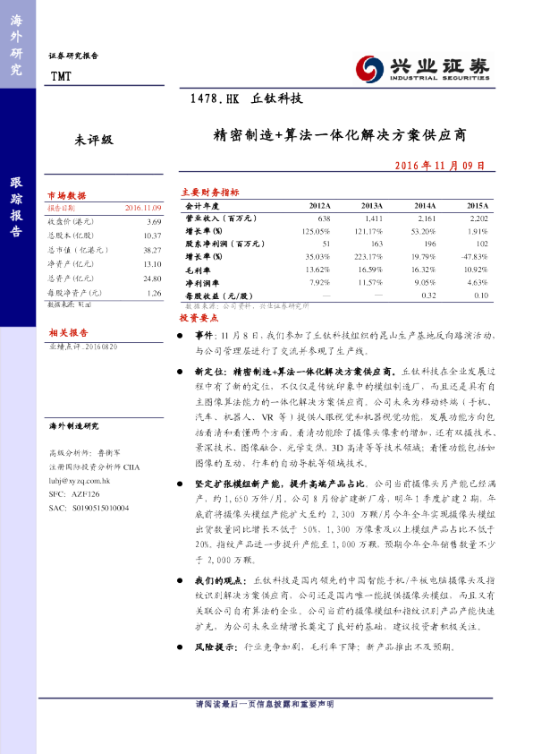 精密制造+算法一体化解决方案供应商