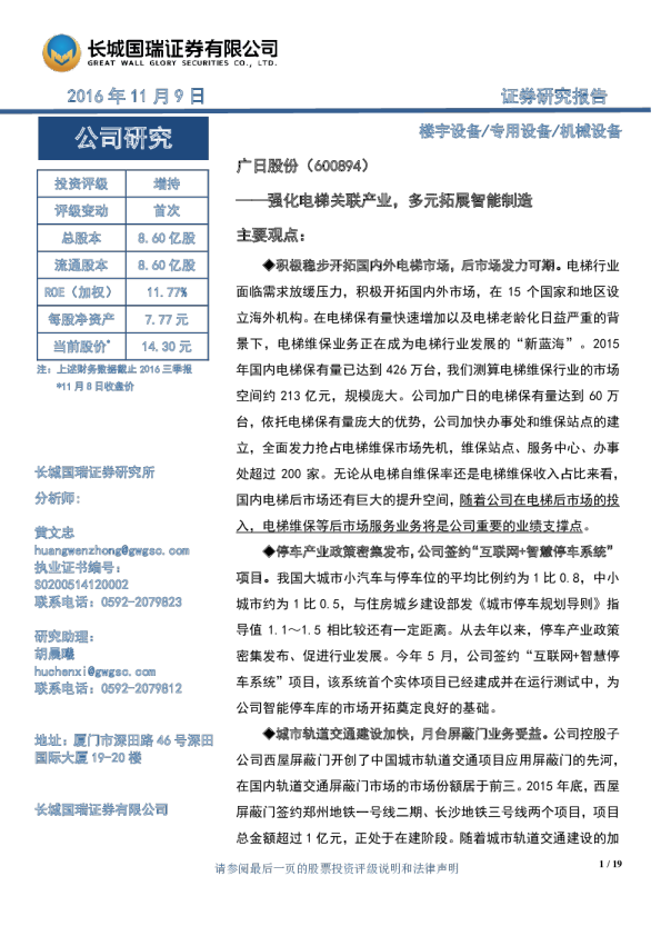 强化电梯关联产业，多元拓展智能制造