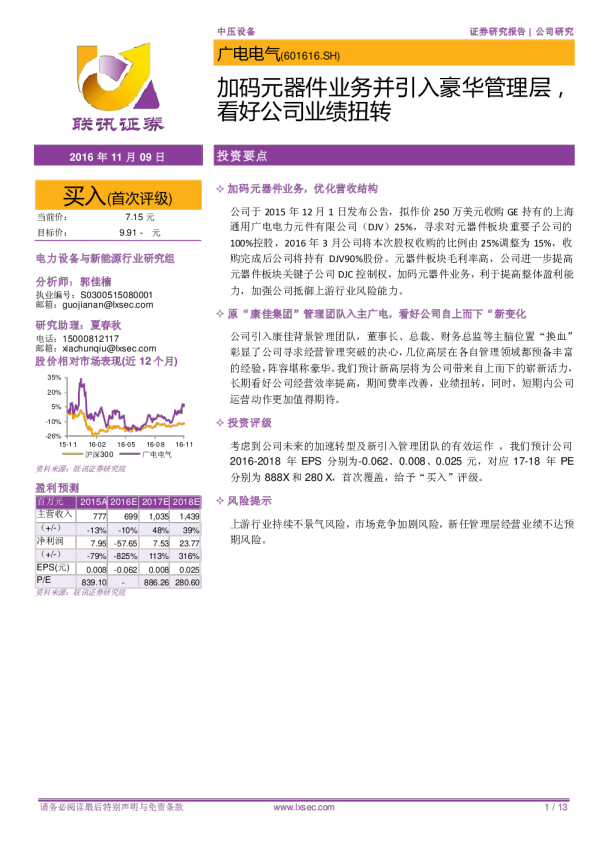 加码元器件业务并引入豪华管理层，看好公司业绩扭转