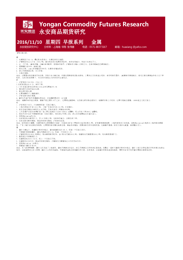 金属早报系列