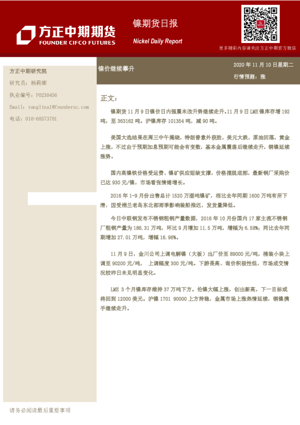 镍期货日报：镍价继续攀升