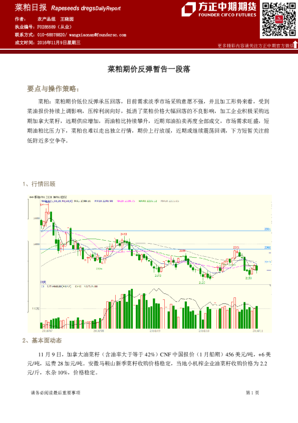 菜粕日报：菜粕期价反弹暂告一段落