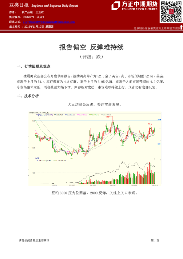 豆类日报：报告偏空 反弹难持续