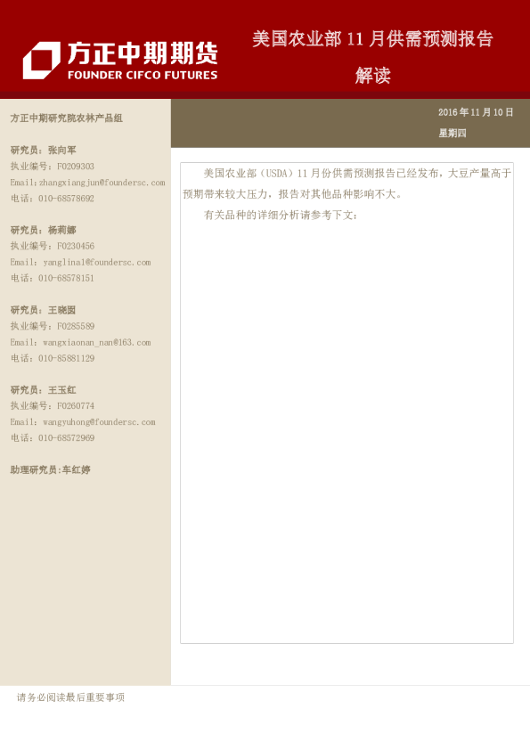 美国农业部11月供需预测报告解读