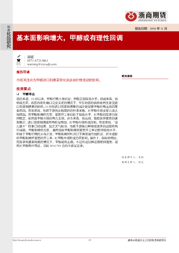 能源化品研究：基本面影响增大，甲醇或有理性回调