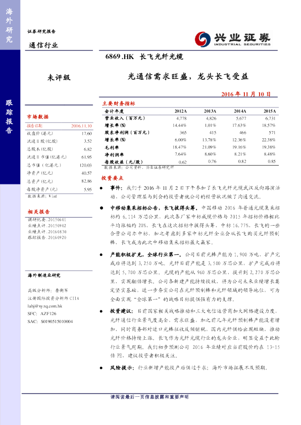 长飞光纤光缆：光通信需求旺盛，龙头长飞受益