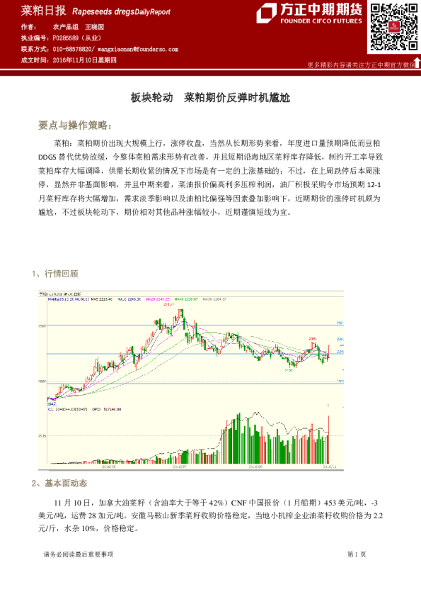 菜粕日报：板块轮动 菜粕期价反弹时机尴尬