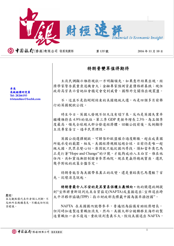 财经速评：特朗普变革值得期待