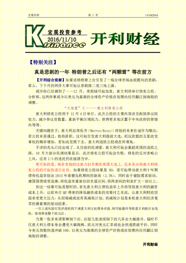 宏观资讯：真是悲剧的一年 特朗普之后还有“两颗雷”等在前方