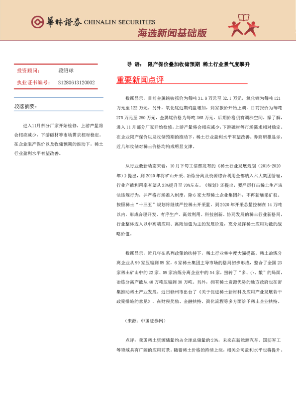 华林证券海选新闻基础版