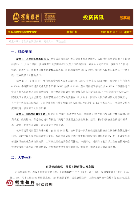 股市日报：投资资讯股票篇