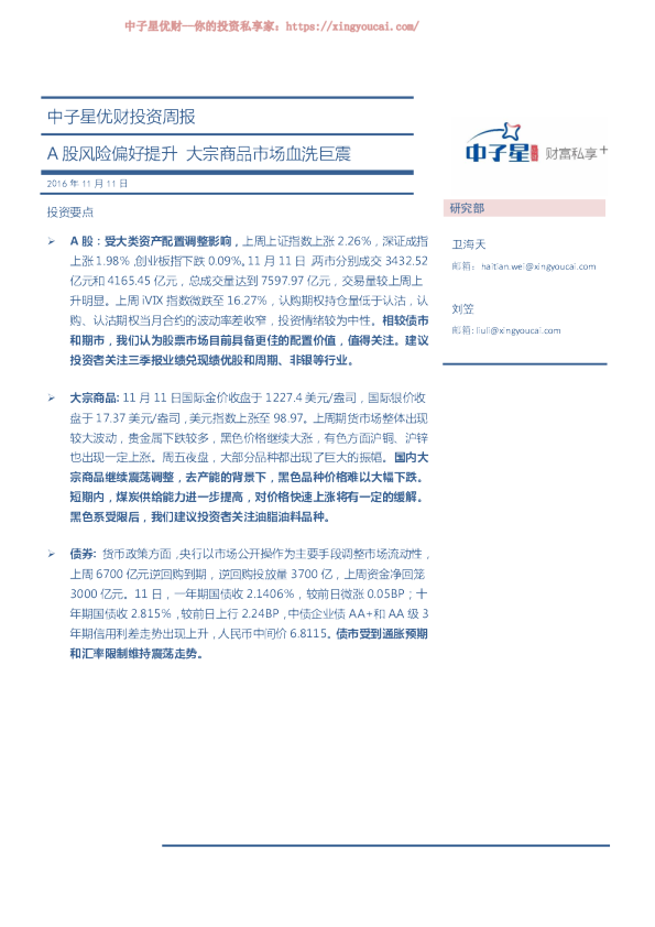 投资周报：A股风险偏好提升，大宗商品市场血洗巨震