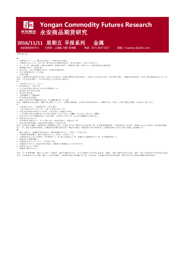 金属早报系列