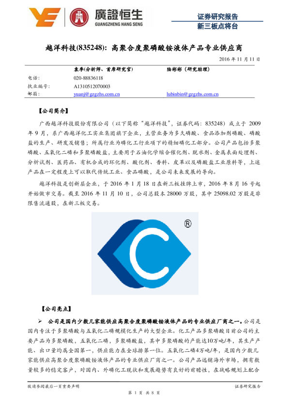 高聚合度聚磷酸铵液体产品专业供应商