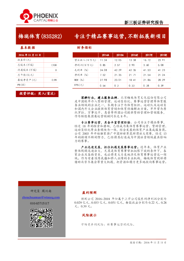 梅珑体育：专注于精品赛事运营,不断拓展新项目