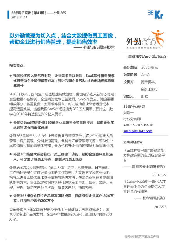 外勤365调研报告