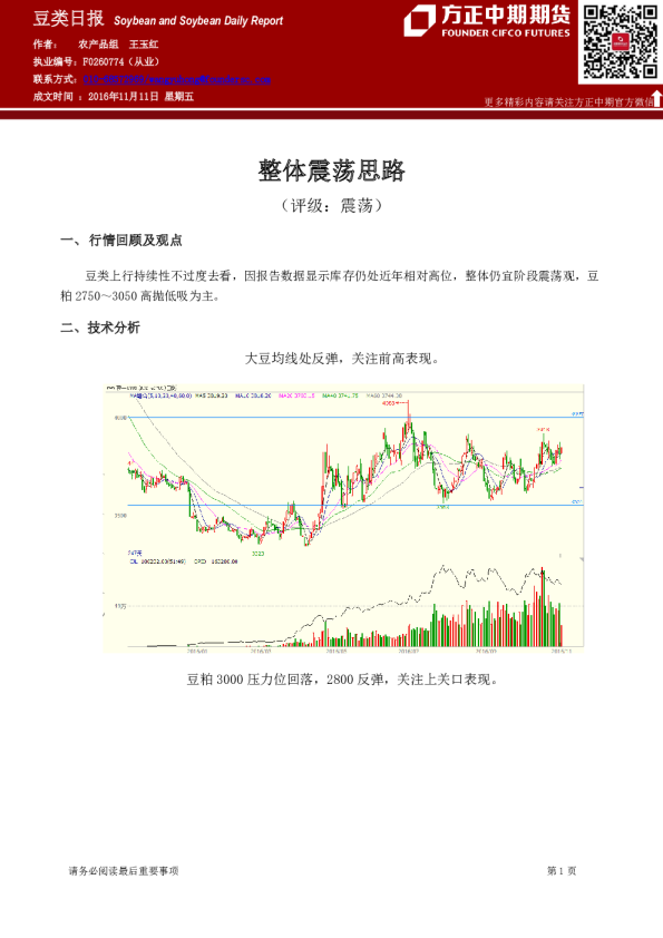 豆类日报：整体震荡思路