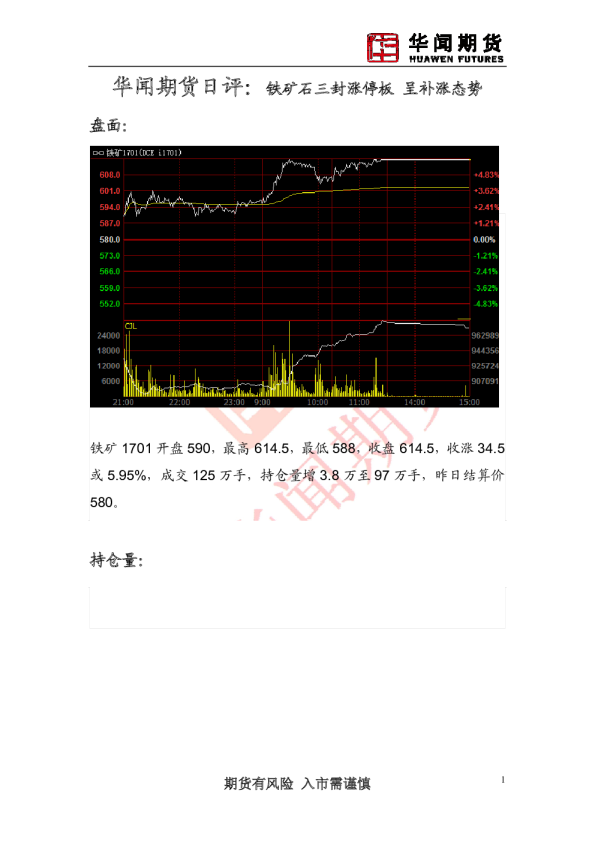 日评：铁矿石三封涨停板 呈补涨态势