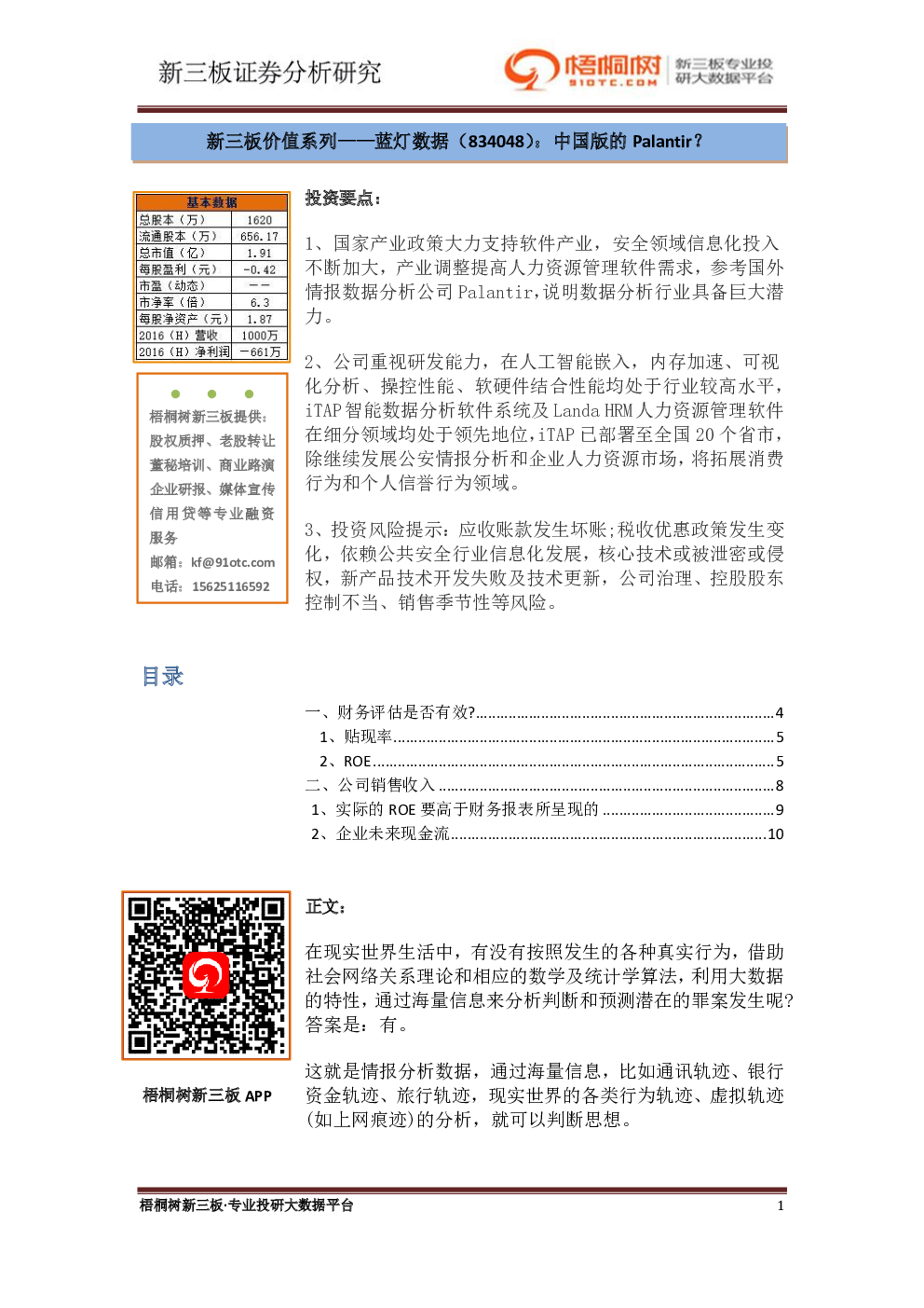 中国版的Palantir？