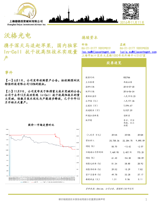 携手深天马追赶苹果，国内独家In-Cell抗干扰高阻技术实现量产