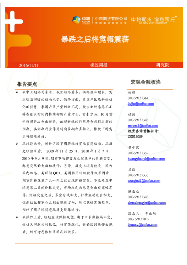 橡胶周报：暴跌之后将宽幅震荡