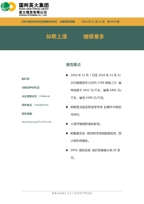 白银期货周报：如期上涨 继续看多