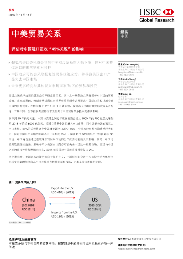 评估对中国进口征收“ 45%关税” 的影响