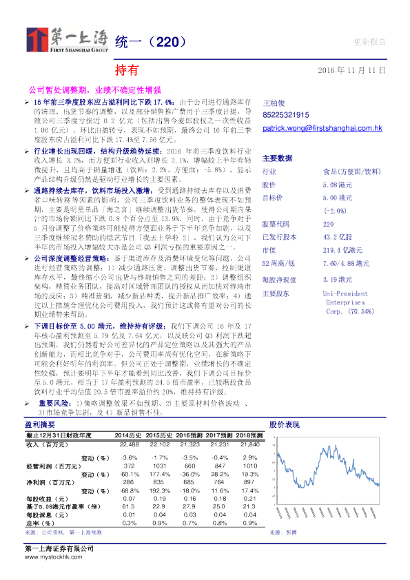 公司暂处调整期，业绩不确定性增强