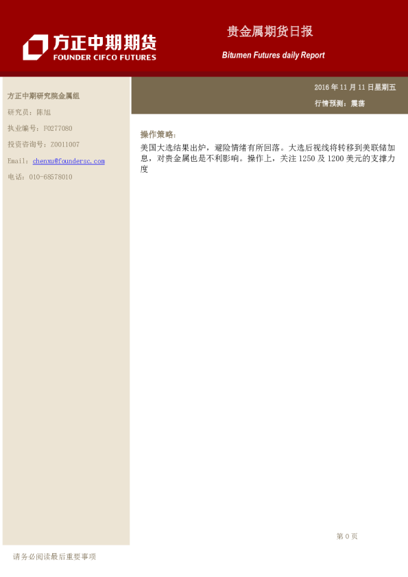 方正中期期货贵金属期货日报