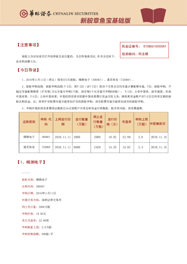 华林证券新股章鱼宝基础版